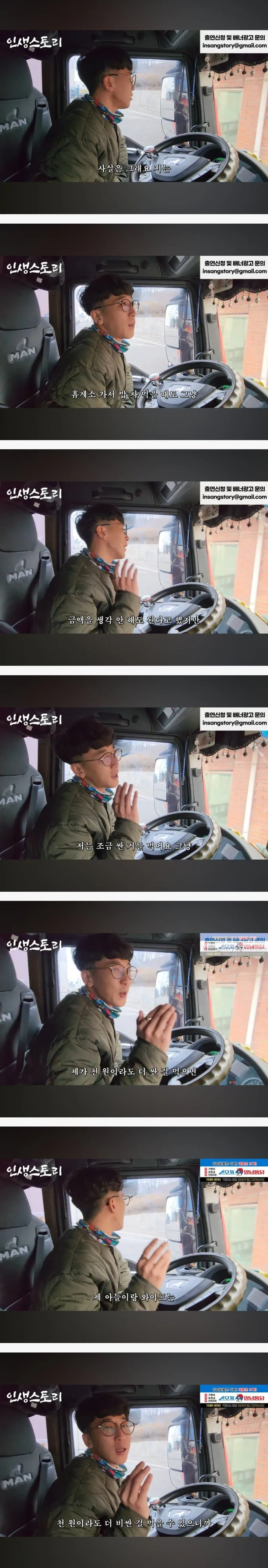 주 5일 화물차 숙식하는 30대 가장 .jpg