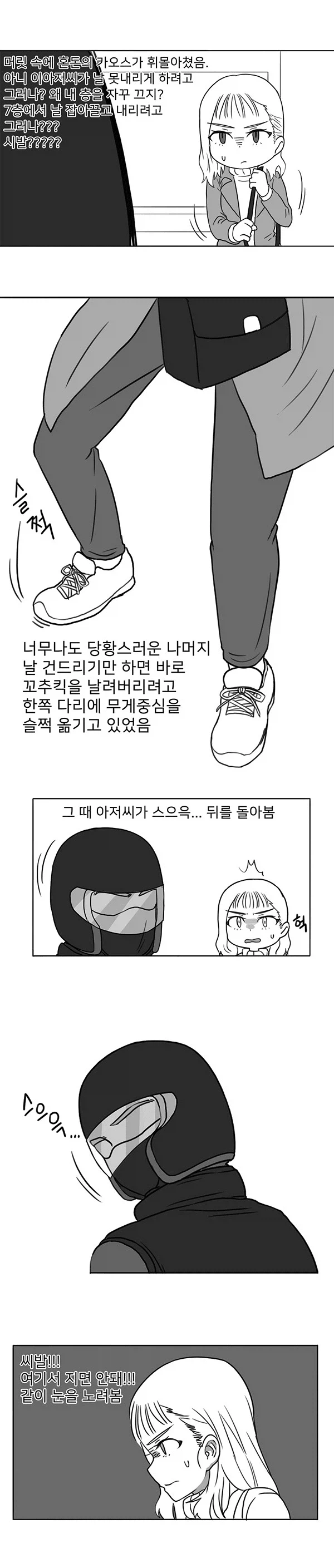 배달원이 자꾸만 엘베 버튼을 취소시킨다.manhwa_4.webp