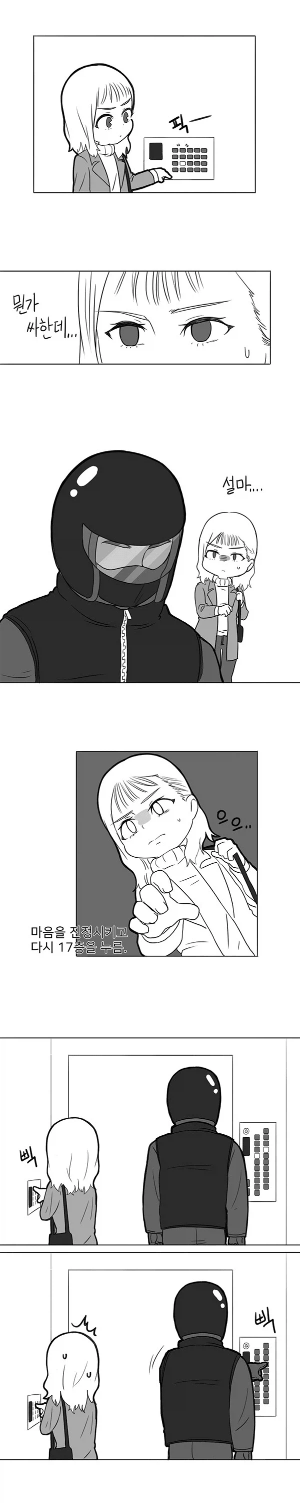 배달원이 자꾸만 엘베 버튼을 취소시킨다.manhwa_3.webp