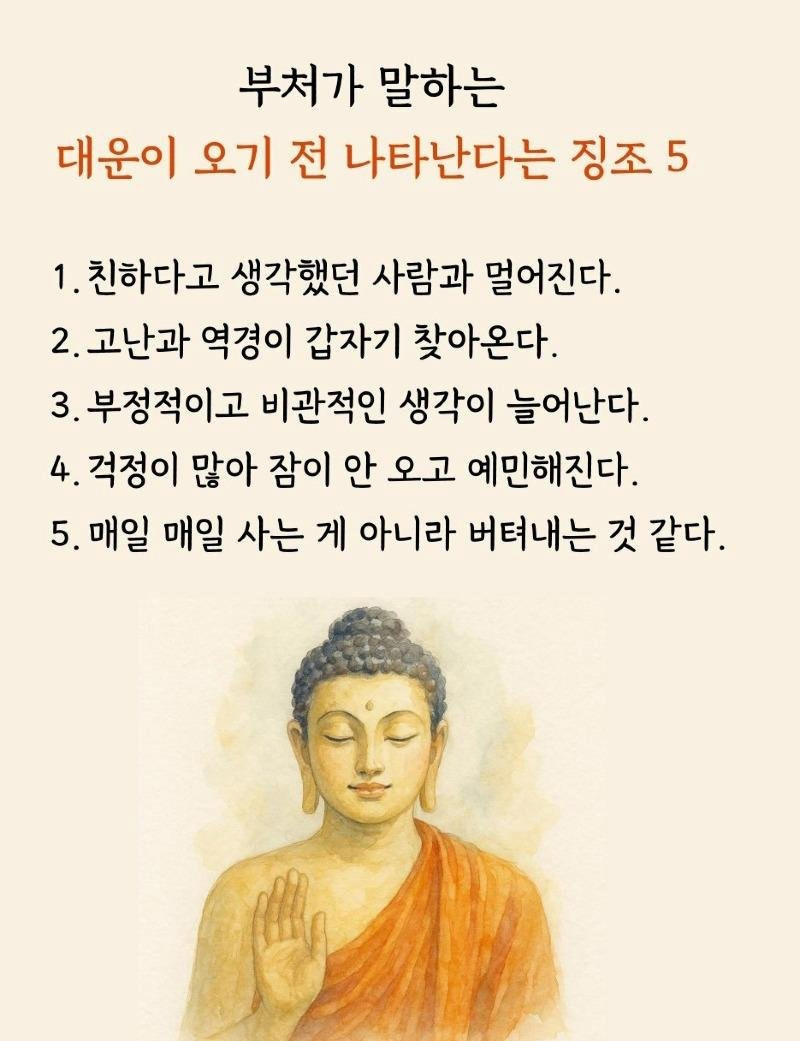 대운이 오기 나타난다는 징조 5가지.png