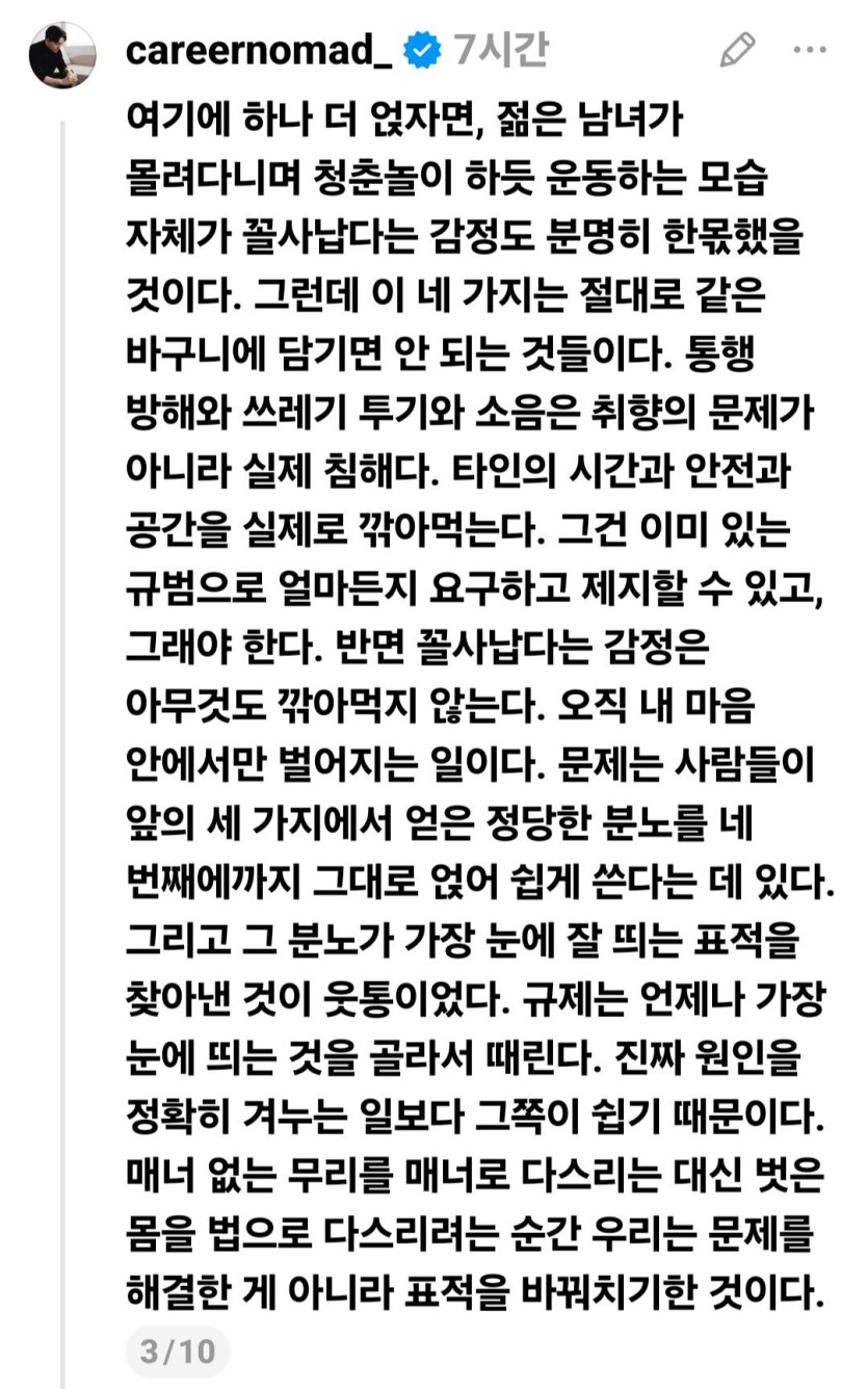 Screenshot_20260806_210624_Threads.jpg