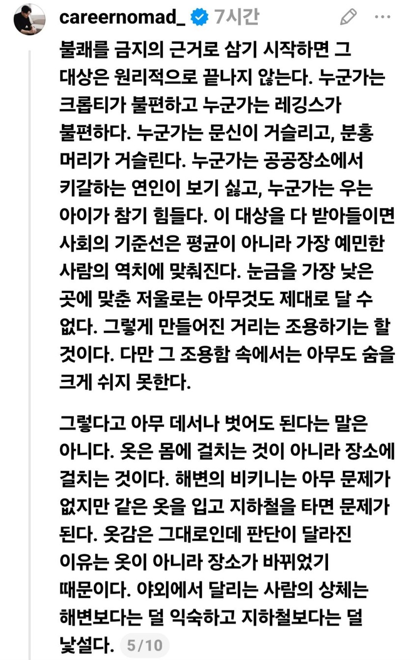 Screenshot_20260806_210637_Threads.jpg
